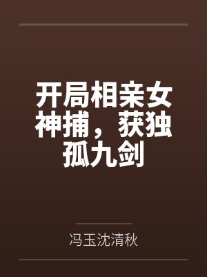 豪放女人最经典十句话封面