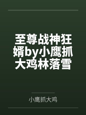 小说至尊狂神免费阅读封面